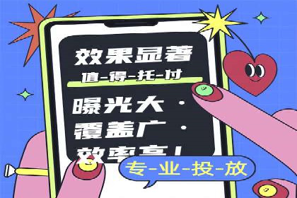 信息流托管服务助力品牌传播案例